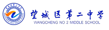 长沙市望城区第二中学官网