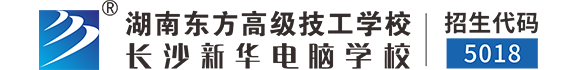 长沙新华电脑学校