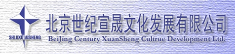 欢迎访问北京世纪宣晟网