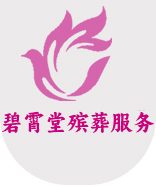 西安殡仪服务,西安布置灵堂,殡葬一条龙服务,丧事流程