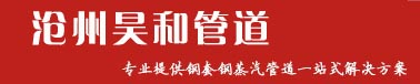 钢套钢保温管