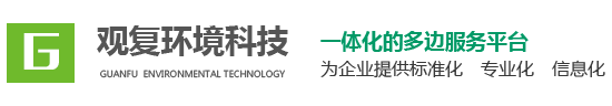 常州观复环境科技有限公司