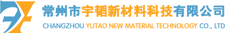 常州市宇韬新材料科技有限公司