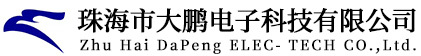 珠海市大鹏电子科技有限公司