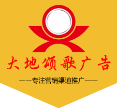 大地颂歌连锁广告营销推广服务平台
