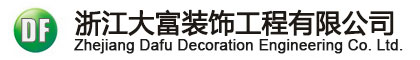 大富装饰