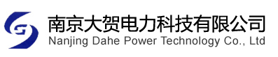 南京大贺电力科技有限公司