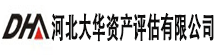 河北大华资产评估有限公司