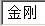 网站