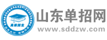 山东单招网