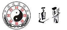 中国道医协会China
