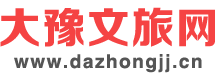 大豫文旅网
