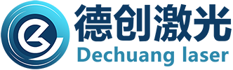 德创激光