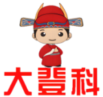 大登科升学规划