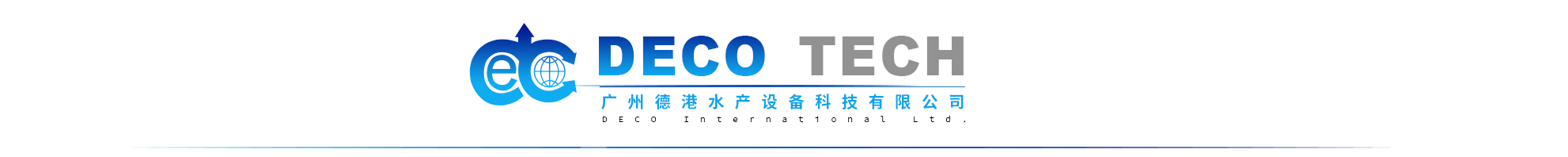 广州德港水产设备科技有限公司