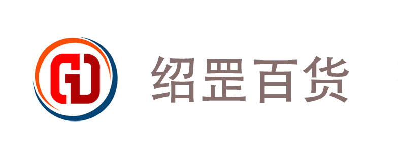 绍罡百货
