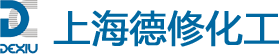 上海德修化工有限公司