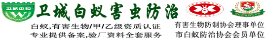 东莞白蚁防治