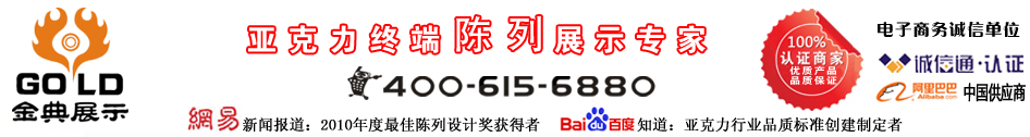 东莞市金典有机玻璃工艺制品有限公司
