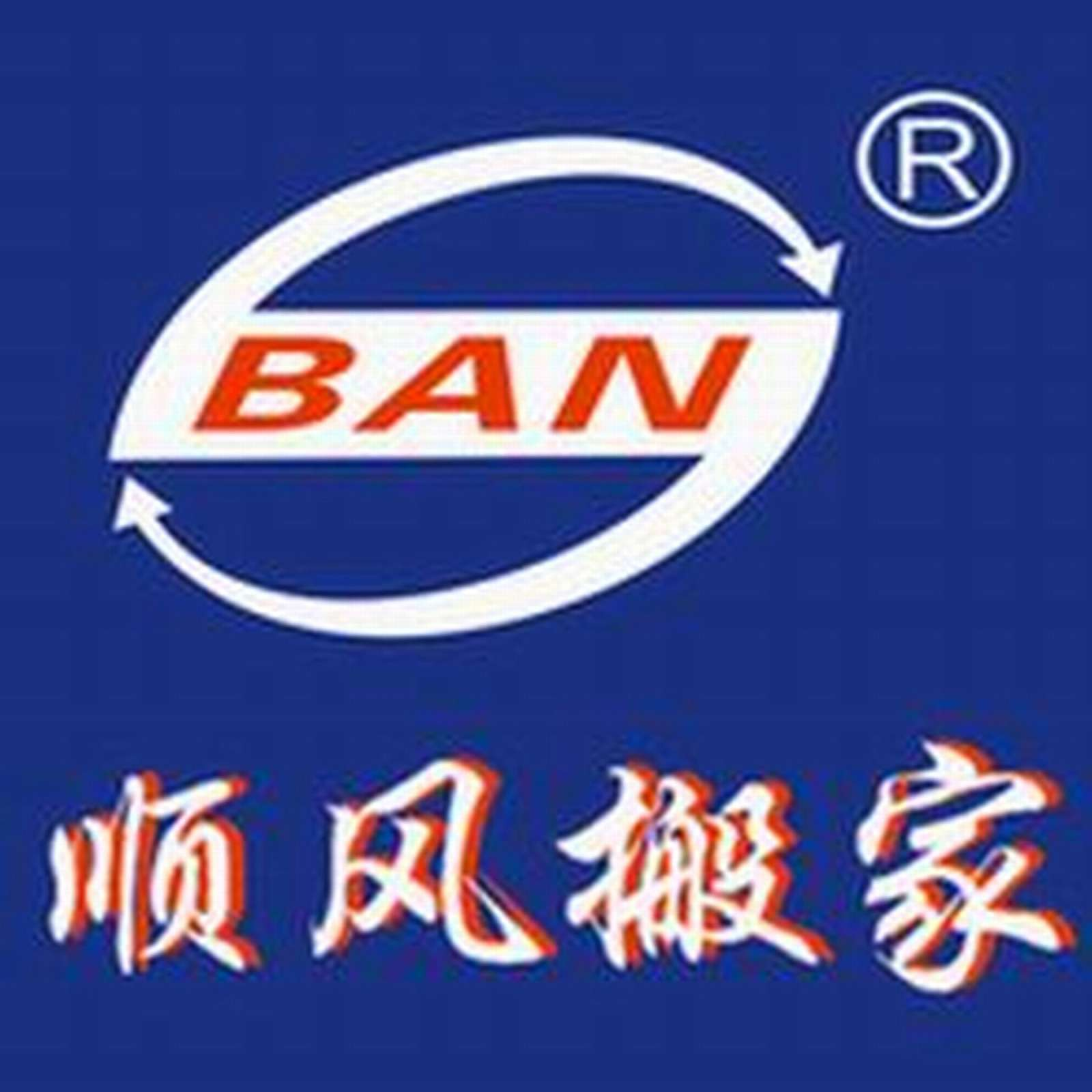 东莞专业搬家公司收费标准