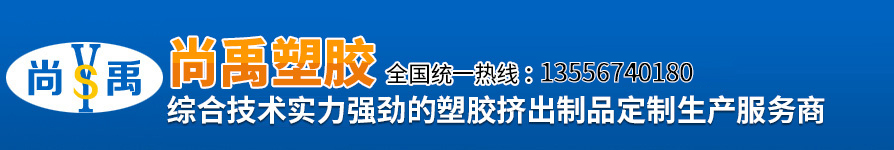 东莞市尚禹塑胶五金制品有限公司