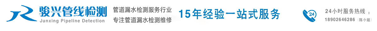 漏水检测维修
