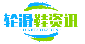 北京米高轮滑鞋专卖店.北京米高轮滑鞋实体店.北京米高速滑鞋专卖店.北京冰刀鞋专卖店.北京米高轮滑亦庄专卖店