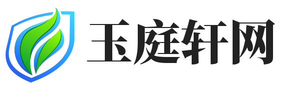 玉庭轩网