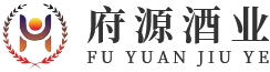 府源酒业