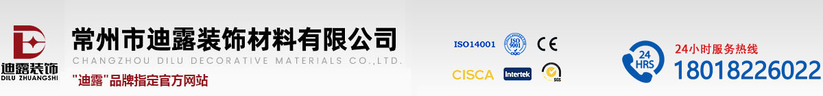 常州迪露装饰材料有限公司