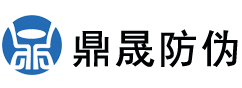 鼎晟防伪