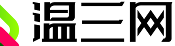 温三网