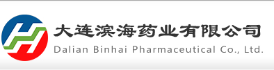 大连滨海药业有限公司