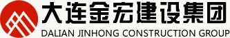 大连金宏建设集团有限公司版权所有联系电话：0411