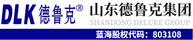山东德鲁克集团