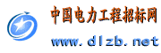 电力采购招标网