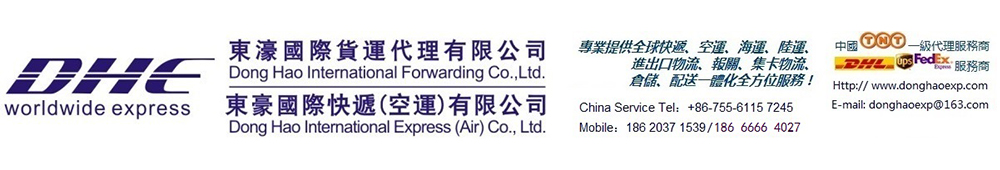 东濠国际快递（空运）有限公司