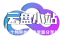 云盘小站