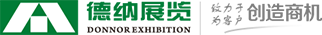 德纳展览DONNOR