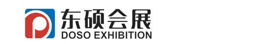 东硕会展（上海）有限公司（总部）东硕会展/上海展会设计/上海展台设计,上海展厅设计,上海东硕设计,上海展览工厂,东硕,上海东硕,东硕会展（上海）有限公司