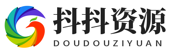 抖抖资源