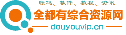全都有综合资源网