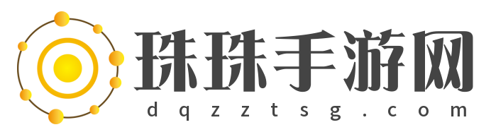 珠珠手游网