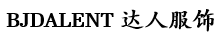 北京达人国际服装服饰有限公司