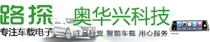 深圳奥华兴科技有限公司