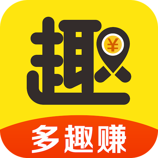 多趣赚APP下载