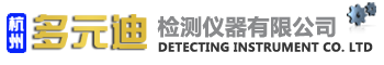 杭州多元迪检测设备有限公司