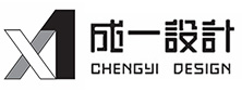 厦门成一设计顾问有限公司