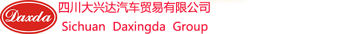 四川大兴达汽车贸易有限公司