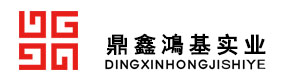 深圳市鼎鑫鸿基实业有限公司